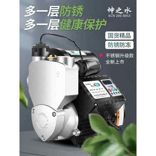 304不锈钢防锈防冻增压泵家用静音全自动智能水泵冷热水自吸泵