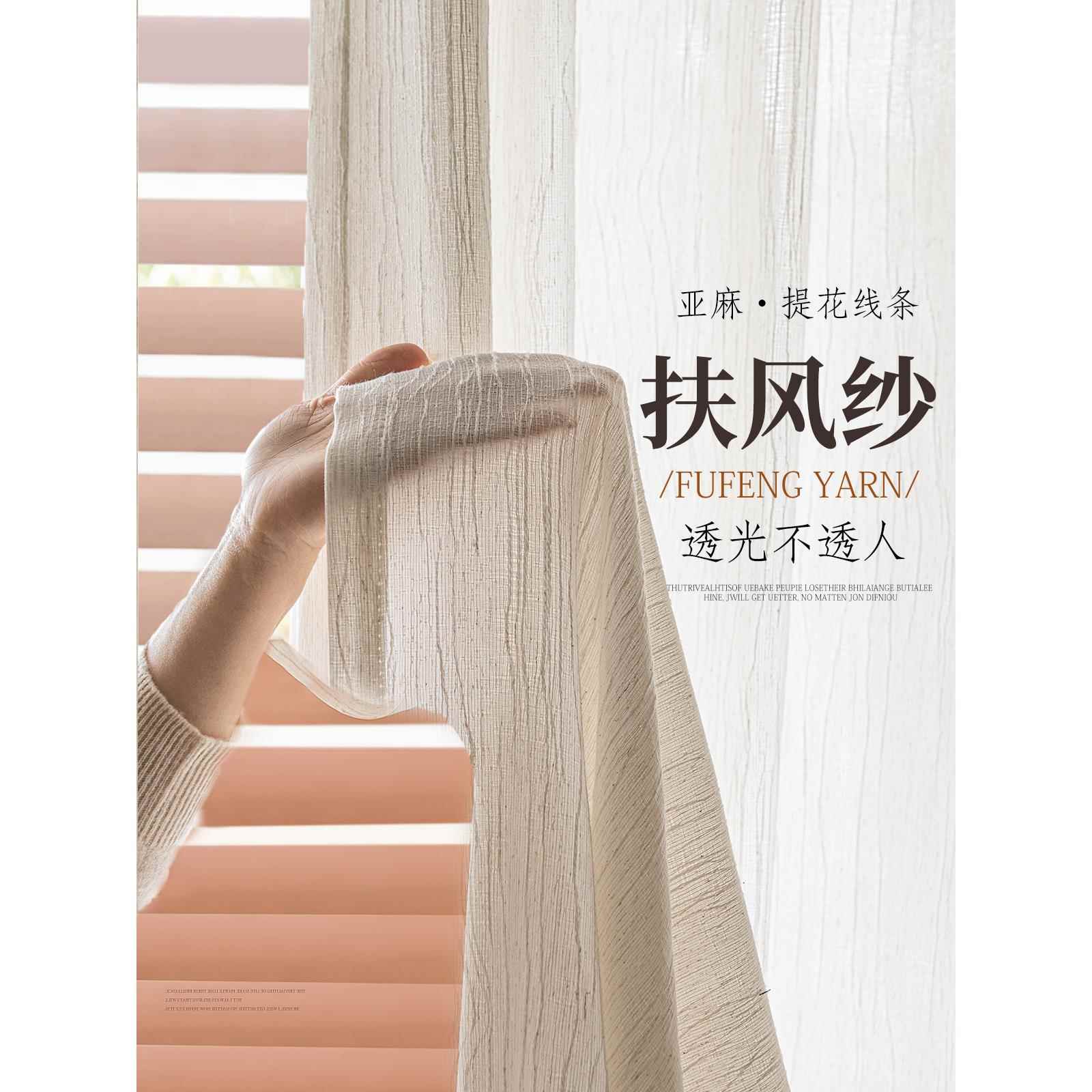 扶风纱2025新款透光不透人窗帘亚麻纱布卧室客厅阳台高级感中古风