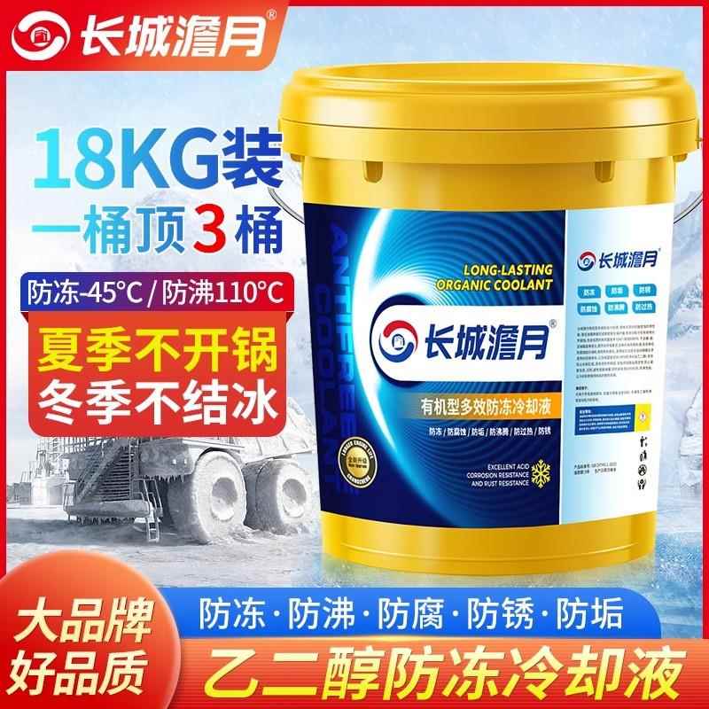 防冻液汽车冷却液红色绿水箱宝汽车柴油车发动机货车轿车通用大桶