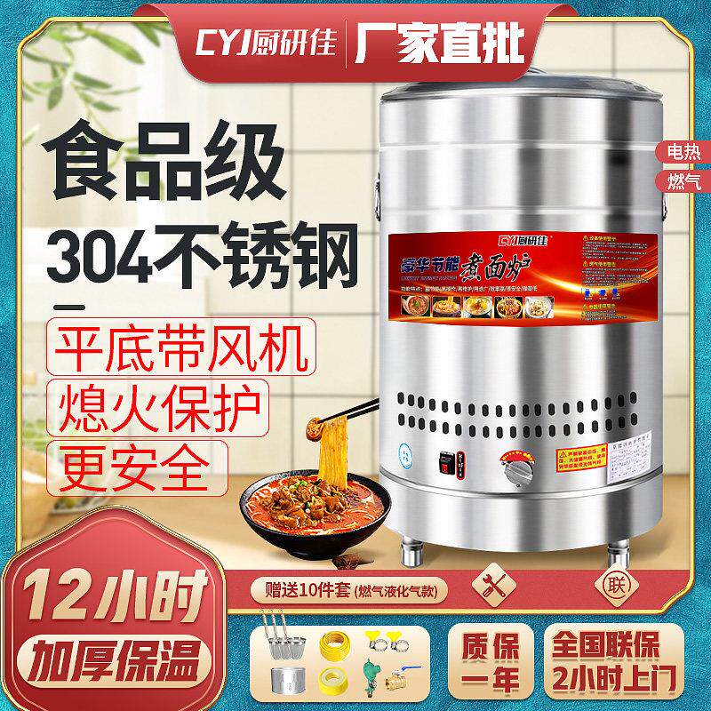 煮面炉桶商用多功能熄火保护燃气平底带风机电热卤肉熬汤粉煮粥汤