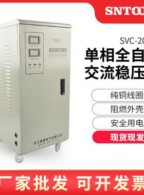 稳压器TND-5000VA大功率SVC3KVA工业全自动交流220v家用单相TNS5K