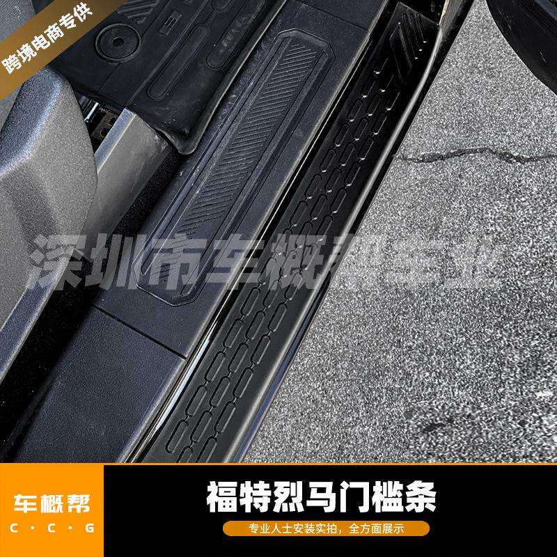 适用于21-22款福特烈马门槛条迎宾踏板遮挡板内饰件