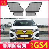 适用广汽传祺GS4汽车水箱保护网冷凝器防尘网中网防柳絮用改装 防