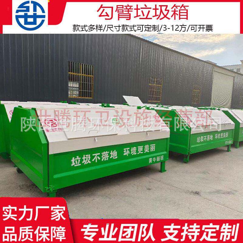 勾臂垃圾箱大型户外可移动-12方挂车小区物业钩臂式铁皮转运箱厂