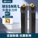 2020K12 L1616H12 数控车床复合式 外圆车刀刀杆45度MSSNR