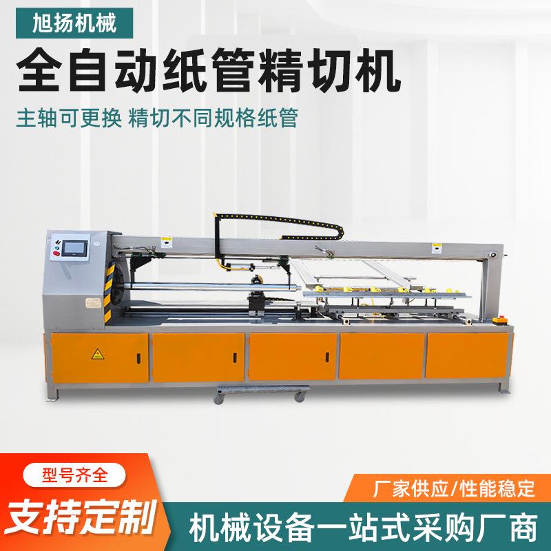 全自动纸管精切机PVC管纸筒切割机厂家精准单刀多刀纸管切管机
