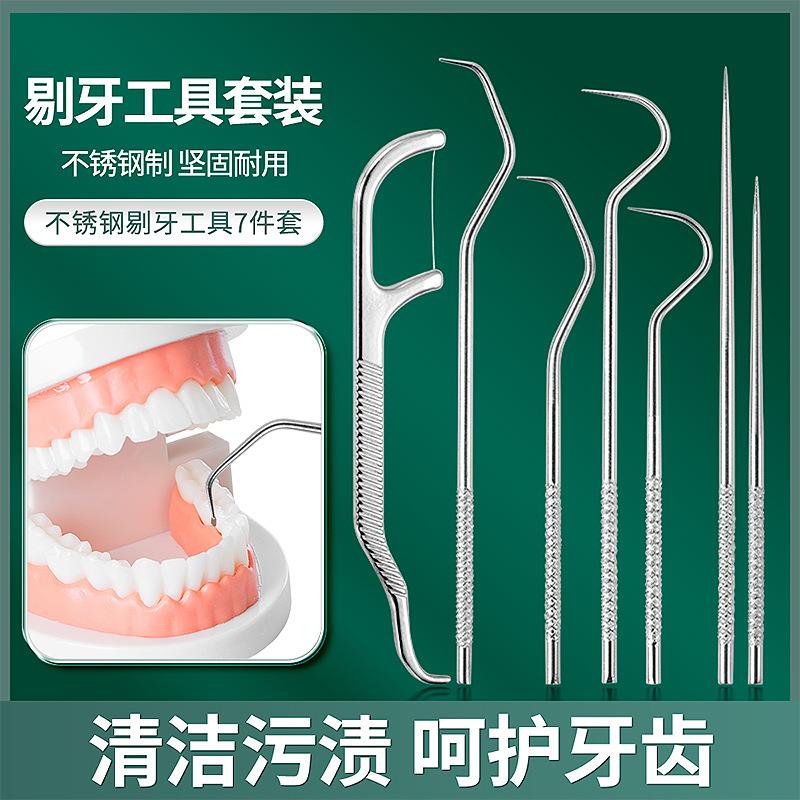 不锈钢牙签套装 便携收纳筒护理金属剔牙器 口腔牙齿清洁工具现货