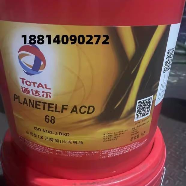 道达尔TOTAL PLANETELF ACD 32 46 68 100 150 220全合成冷冻机油