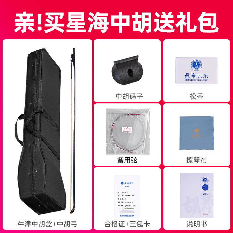 北京星海非洲紫檀木中胡8712星海紫檀八角中音二胡专业弯头中胡