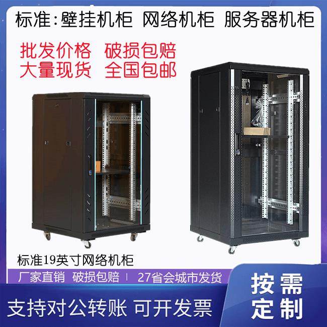 网络机柜1米1.2米2米服务器12U18U42U交换机监控弱电柜功放壁挂柜,网络设备/网络相关,机柜,淘宝优惠券,粉丝福利购,淘宝优惠卷