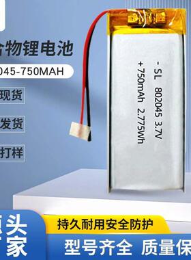 802045聚合物锂电池750mAh磨甲器无线鼠标充电锂电池3.7V厂家
