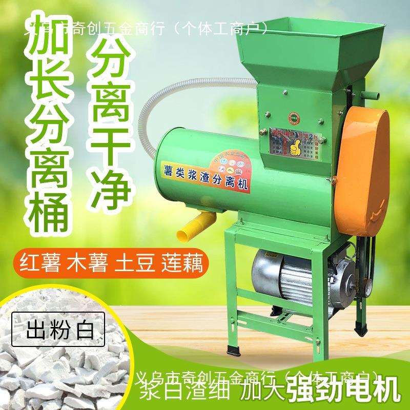 红薯淀粉分离机家用商用全自动粉碎土豆葛根莲藕木薯浆渣分离机器