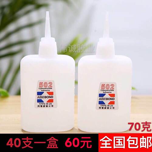 同声502胶水快干3秒胶木材广告工艺品强力修补502胶全国包邮