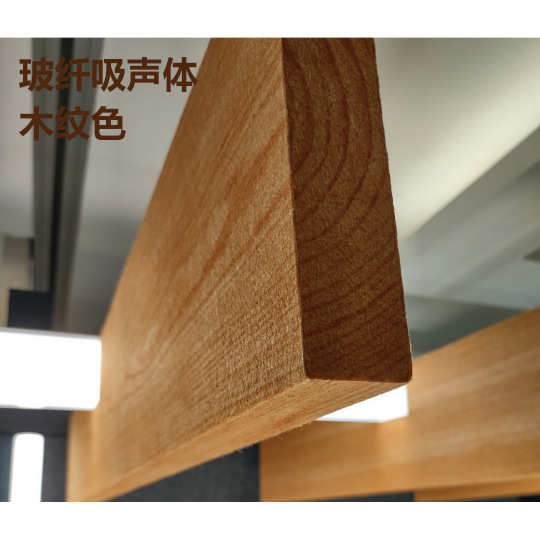 木纹色玻纤吸声体吊顶天花吸音板悬挂垂片防火防潮影院会议室用