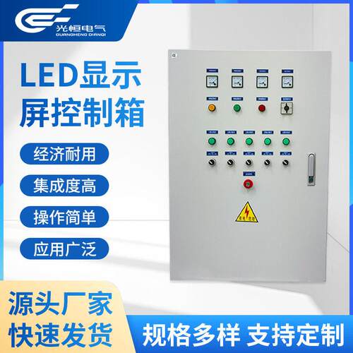 LED显示屏智能配电柜​全自动远程中控上电过压过流保护控制箱