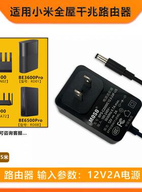 适用适用小米xiaomi全屋千兆路由器BE3600/6500ProAX6000充电源适