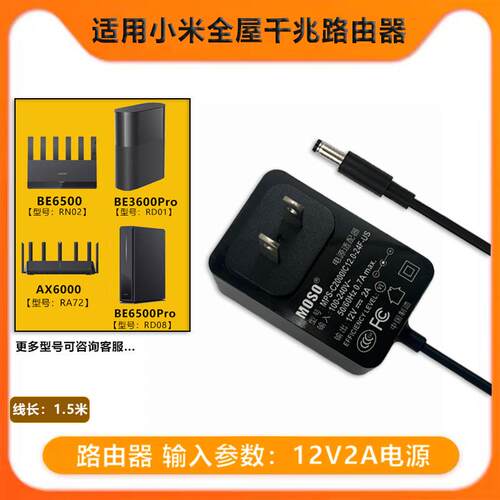 适用全屋千兆路由器BE3600/6500ProAX6000充电源