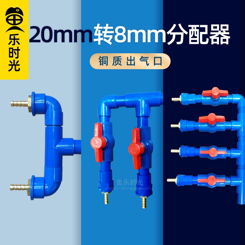 气泵分配器气排带开关鼓风机配件25 20mm转6 8 10mm增氧泵分流器