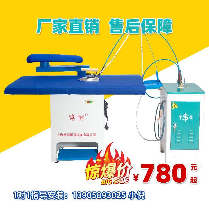 常恒吸风烫台干洗店服装厂点动上下排风熨烫电锅炉蒸汽发生器