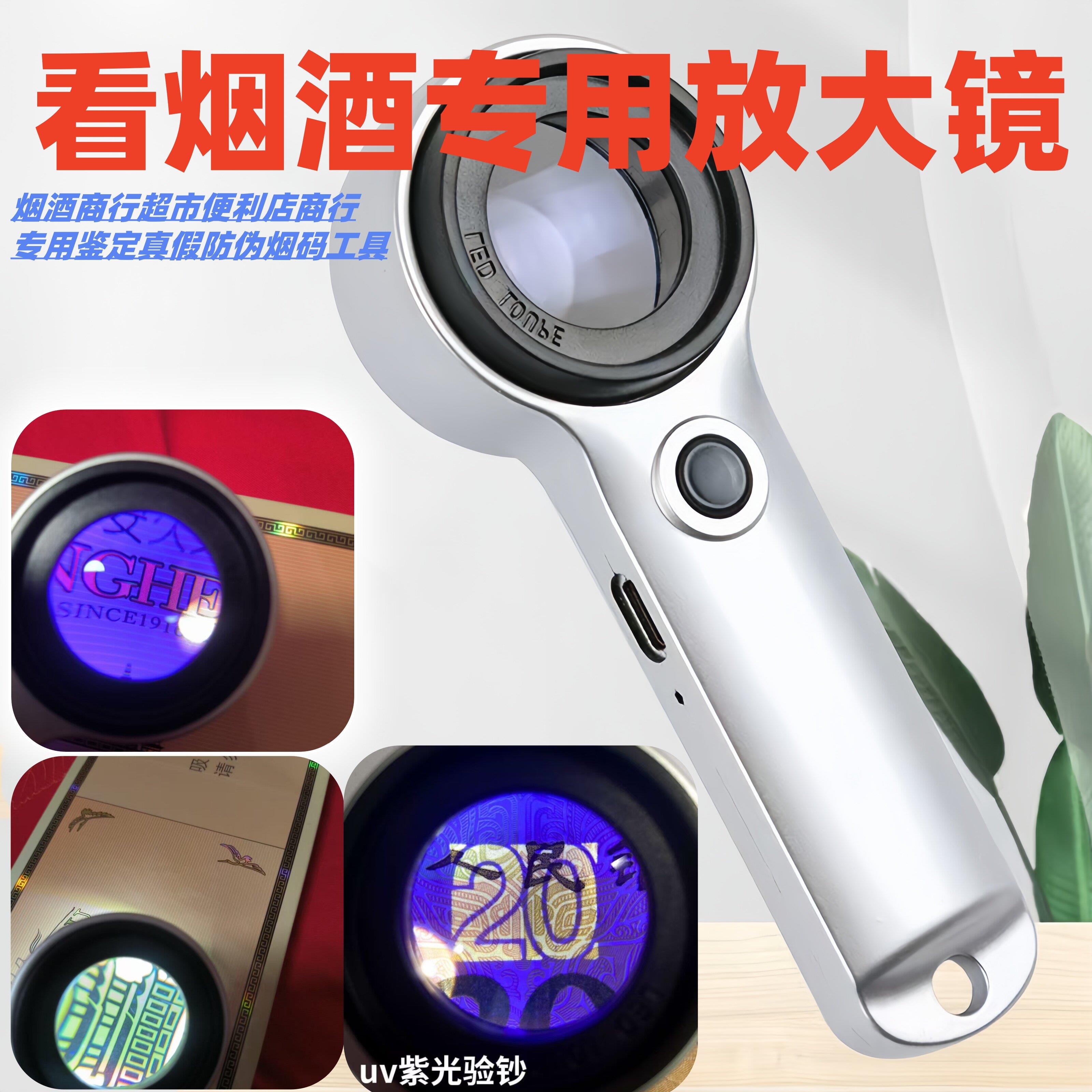 60倍放大镜鉴定香烟暗码钢印台茅验酒器验钞看中华照烟码紫光防伪