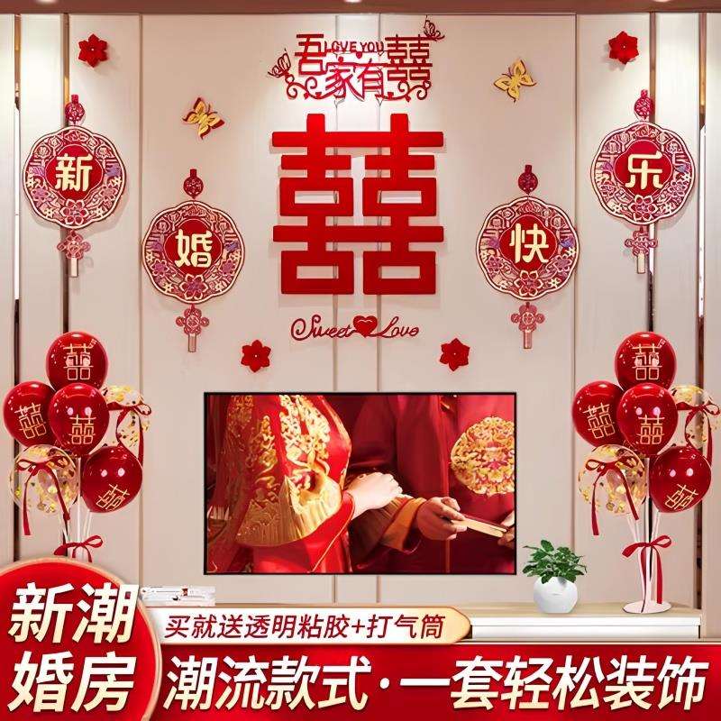 结婚挂饰创意挂件喜字墙壁装饰卧室婚房墙上布置用品大全