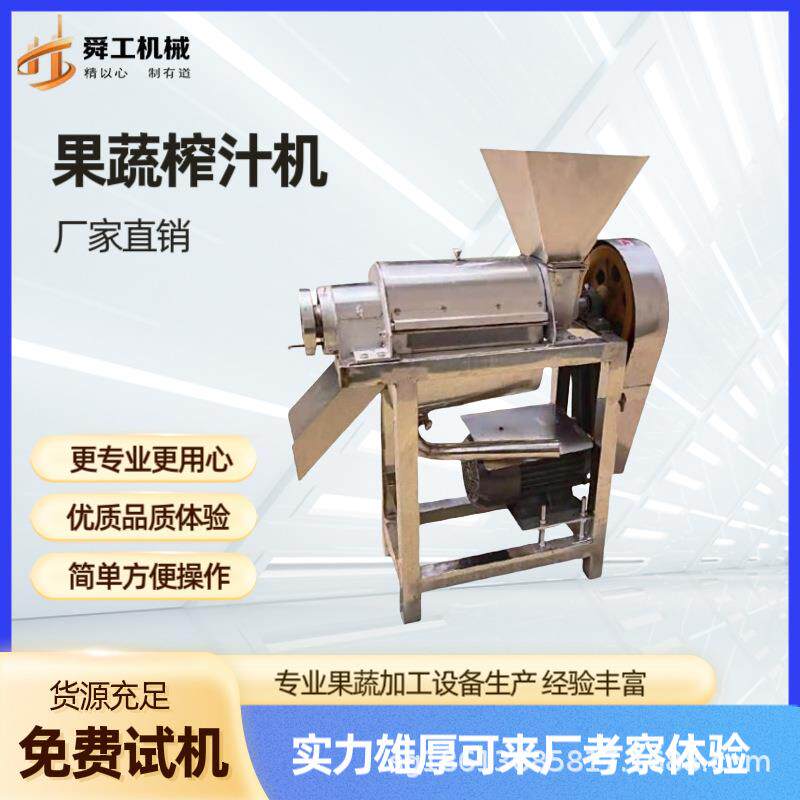 黄瓜芹菜螺旋榨汁机蔬菜汁大型螺杆榨汁设备工业不锈钢挤压榨汁