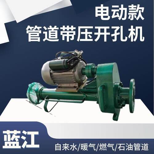 dn50球墨铸铁管带压开孔机 dn80不停水带压电动打孔机 带压开孔器