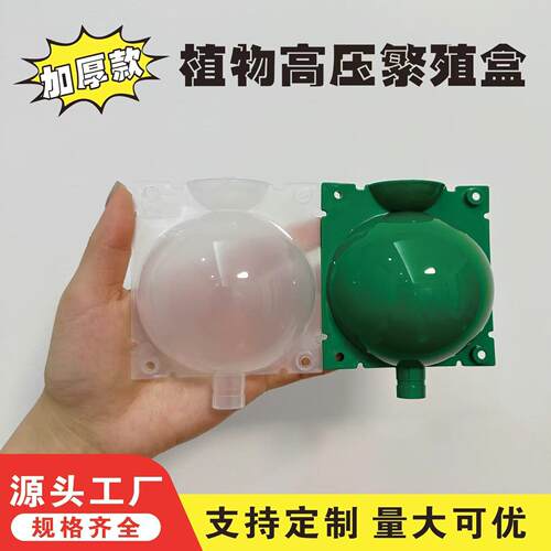 植物高压繁殖盒控根器扦插嫁接高压包生根盒枝繁殖球生根繁殖器