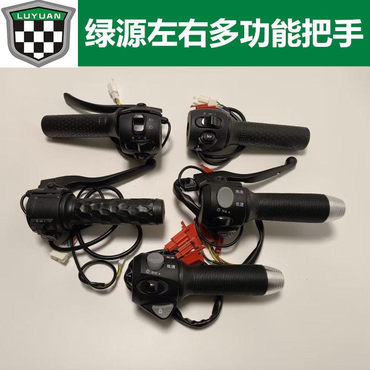 绿源电动车转把/原装调速器/油门/小龟加速器/原厂配件多功能高低