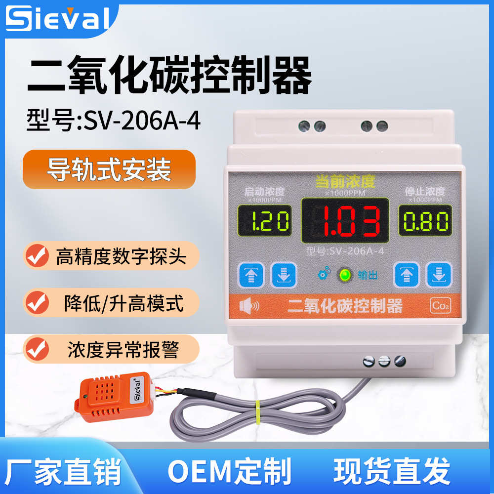 导轨温室co24养殖监测器浓度二氧化碳206a式大棚-检测仪控制器-sv