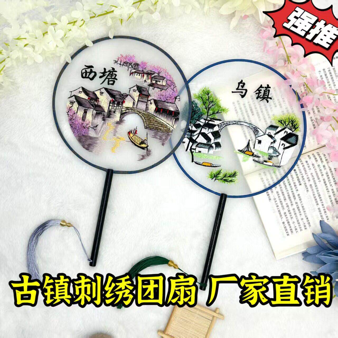 古镇西塘乌镇刺绣团扇古风苏绣扇烟雨江南水乡绣花扇厂家直销