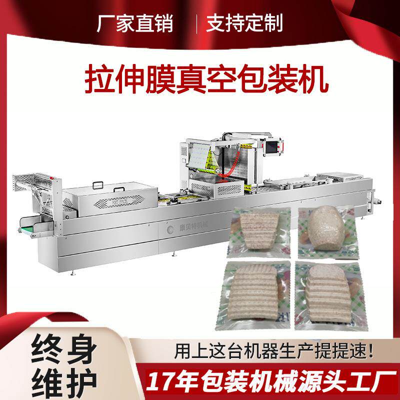 山东大馒头拉伸膜真空包装机 煎饼花卷叉烧包全自动真空封口机