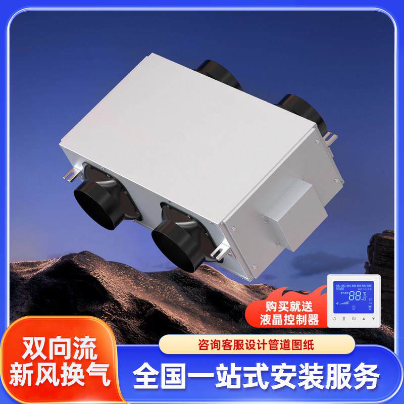 新风系统双向流新风机家用商用换气通风机净化过滤全屋静音送风排