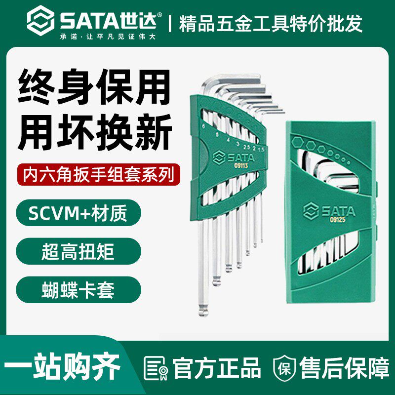 世达内六角扳手套装六角螺丝刀六棱工具六角匙内6角梅花形内六方