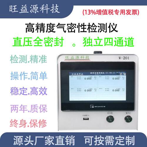 直压全密封4通道气密性检测仪IP防水防漏检漏仪负压测漏仪器设备