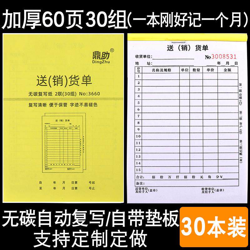 送货单销货清单两联三联无碳复写2联3联送销货单销售单据定制定做