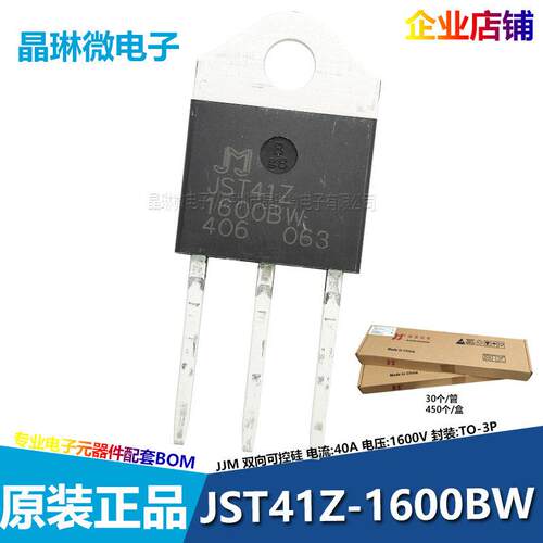 JST41Z 26Z-1600BW 800BW 1200BW 双向可控硅 晶闸管 40A TO-3P