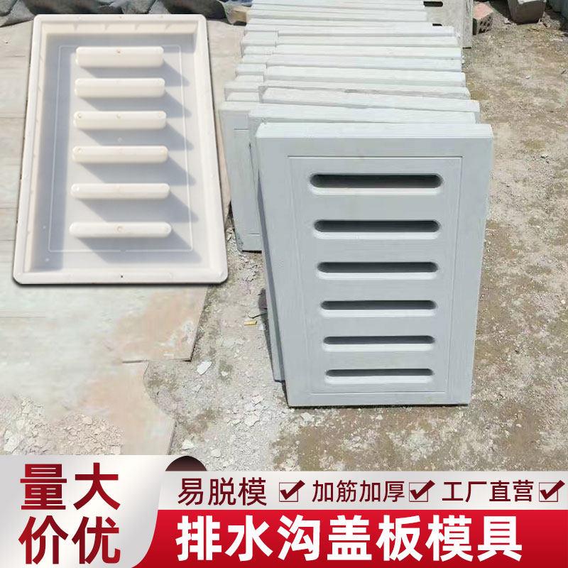 水泥沟盖板塑料模具下水沟预制地沟水渠模板水泥板盖板磨具制品图片