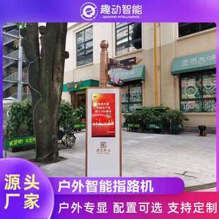 智能指路机导览互动查询一体机指向标牌电子手臂旋转导视牌大屏幕