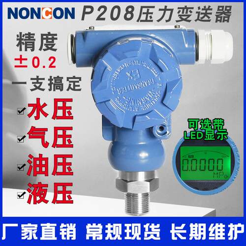 P208压力变送器传感器水压油压气压液压4-20mA压力变送器