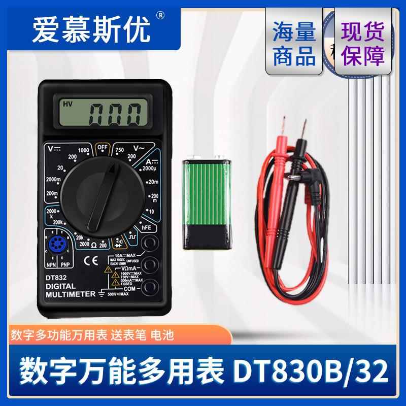 DT832万能表套装DT830B迷你三位半数字万用表测量电压电阻带表笔