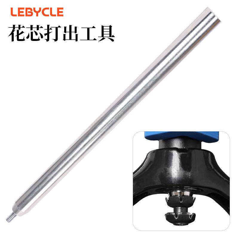 自行车前叉花芯打出器 山地车 公路车碗组吊芯太阳花心拆卸工具