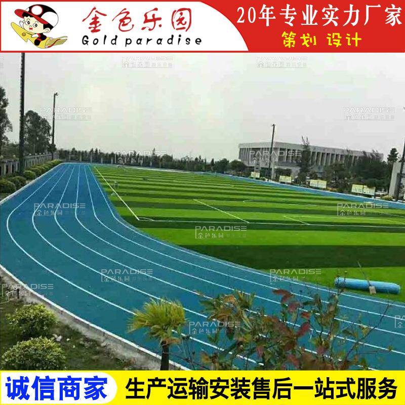 STPD-2217学校运动操场塑胶跑道全透气型跑道塑胶跑道施工图