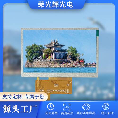 4.3寸高清分辨率800*480工控数码显示屏lcd显示屏