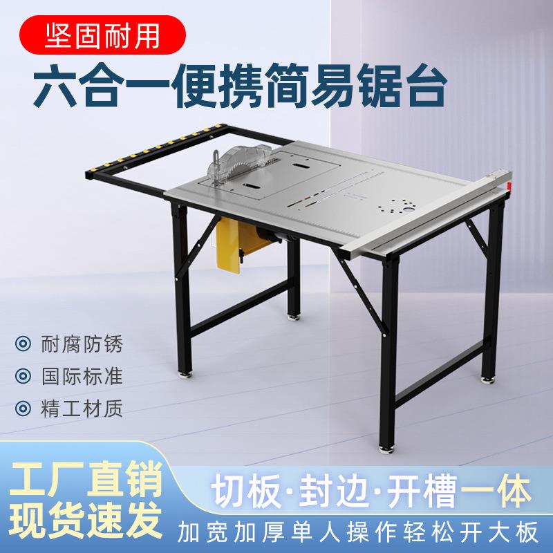 台锯木工专用多功能工作台便携不锈钢可折叠锯台无尘子母锯