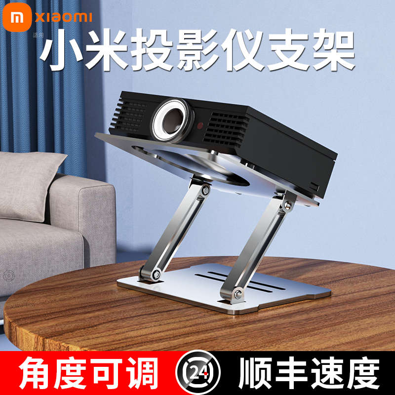 投影仪支架桌面支架万向家用床头置物架放置台适用于极米H3S Z6X Z8X坚果J10 当贝小米轰天炮投影机会议通用