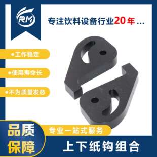 上下纸钩组合 ZB45.06.03.01