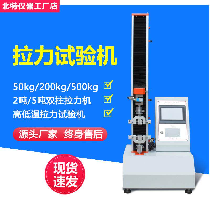 橡胶塑料拉力试验机多功能材料拉伸强度实验机数显电子拉力测试仪