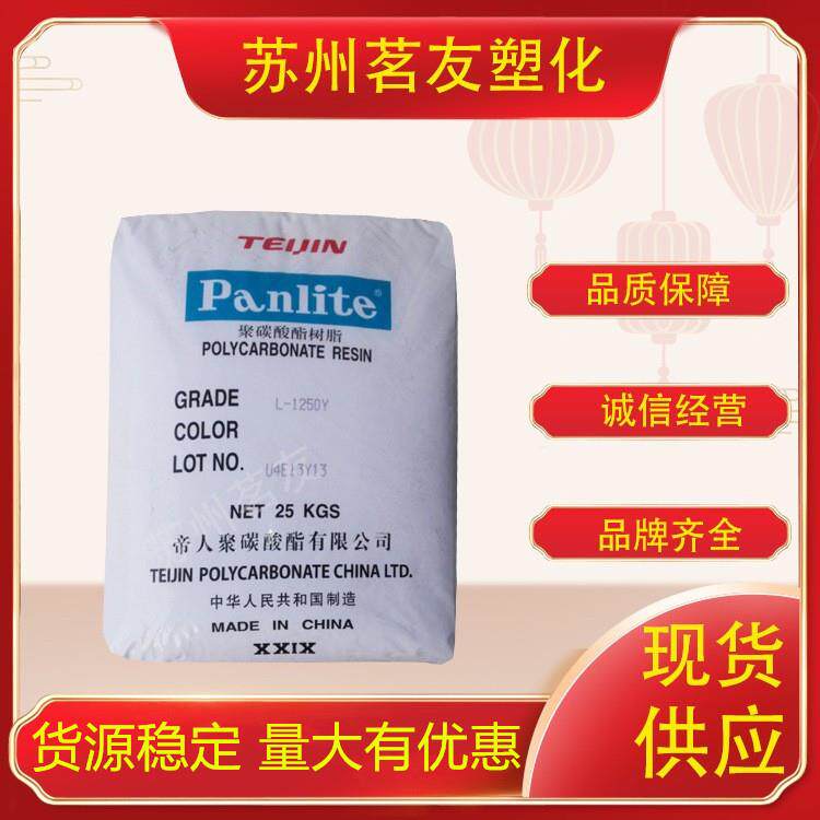 PC/嘉兴1250y透明原料嘉兴L-1250Y帝人塑料制品塑胶 pc板管