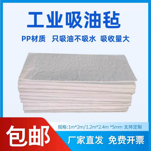 PP-1 PP-2工业吸油棉船舶海事溢油漏油油库吸油毡工业用